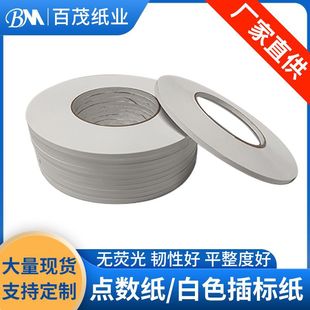 Special Points Paper for White Kraft Paper Numbering Paper, Insert Paper, Marking Paper, Counting Marking Device, Separator Paper with Factory