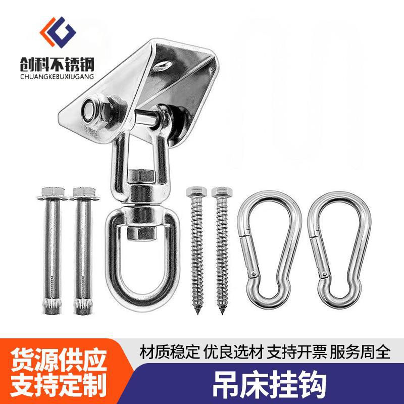 银色吊床挂勾 不锈钢秋千配件吊椅吊床旋转挂钩固定挂盘