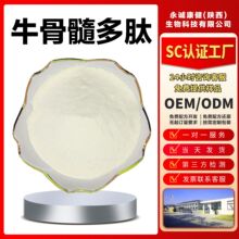 牦牛骨髓多肽95%牛骨髓肽活性小分子蛋白肽≤500道尔顿现货当天发