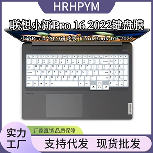 Защитная плёнка для клавиатуры Lenovo Xiaoxin Pro 16 ThinkBook 16+ Ryzen
