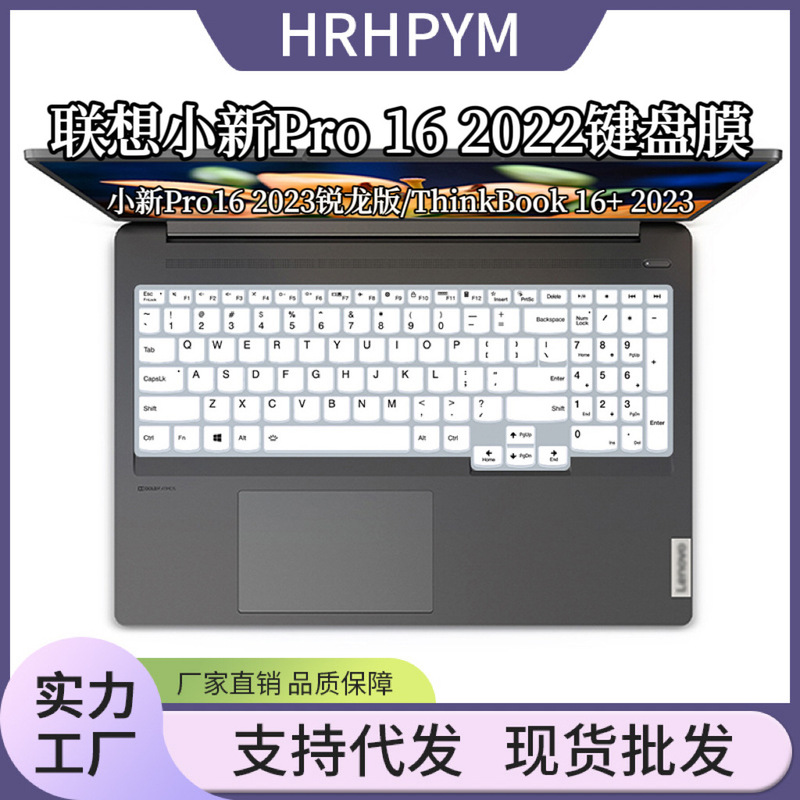 Suitable for Lenovo Xiaoxin Pro16 Notebook Thinkbook 16+ Dustproof and Waterproof Keyboard Film Ryzen Version