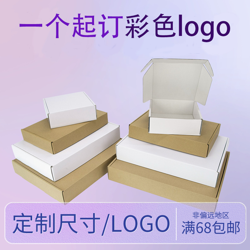 白色飞机盒 3层瓦楞纸包装快递运输储物服装电商纸盒 纸箱