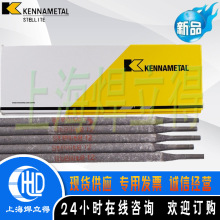 上海肯纳司太立STE 997高锰钢焊条STE 997耐磨堆焊低氢型焊条