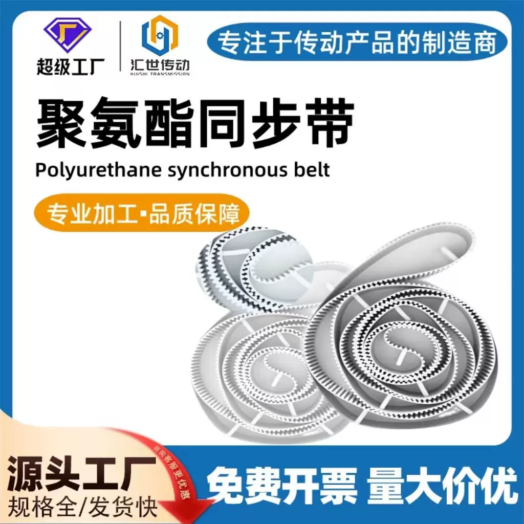 高速旋转无缝PU同步带 HTD型传动带 聚氨酯开口同步带 精准耐磨