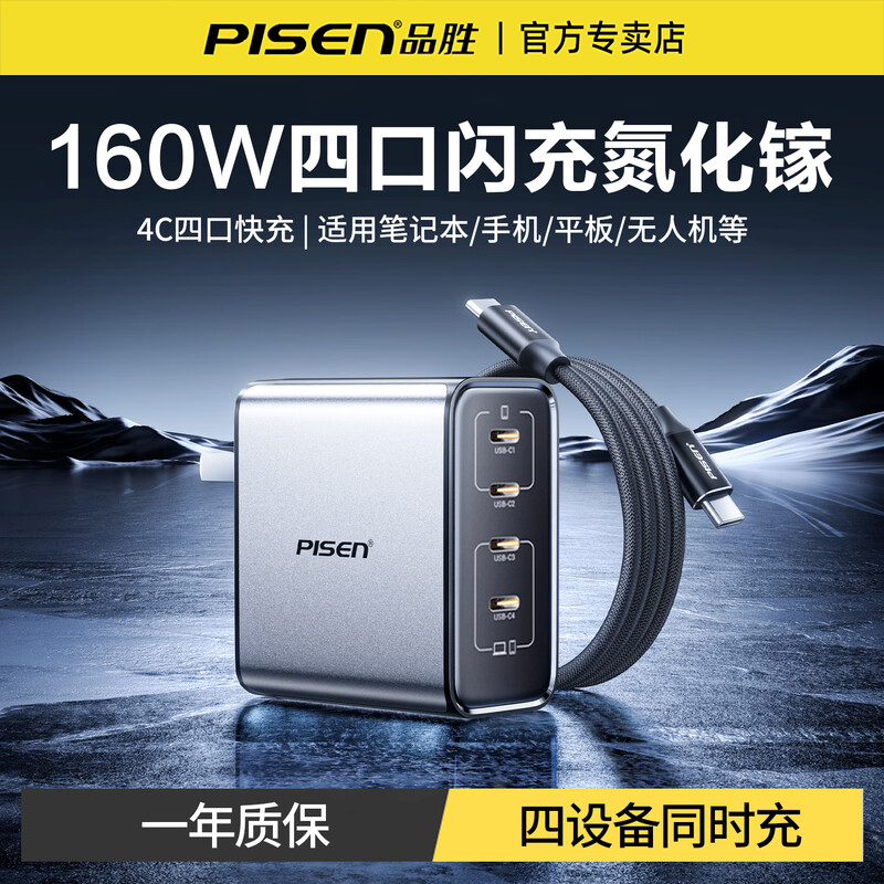 Pinsheng 160W Gallium Nitride Charger Pd Fast Charging Head Suitable for Iphone17 MacBook Laptop