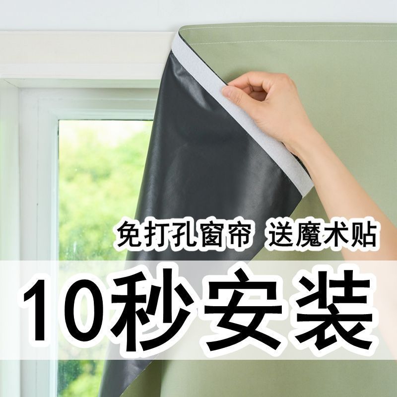 Fully Blackout Curtain Fabric, Ready-Made, Simple Self-Adhesive, No-Drill Magic Tape, Sunshade and Sun Protection for Bedroom Bay Windows and Rental Apartments