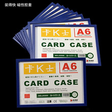 装得快磁性胶套A6A6卡K士文件套展示板框套现货磁性展示文件夹