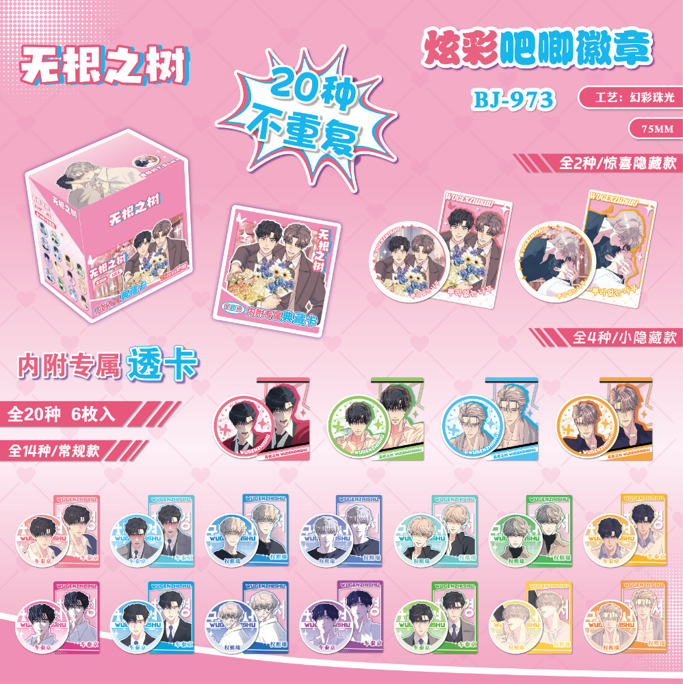 BJ-973 뿌리없는나무-바지블라인드박스 (6개/박스)