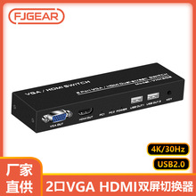 FJGEAR VGA HDMI KVM双屏切换器2台主机共用一套键鼠一个显示设备