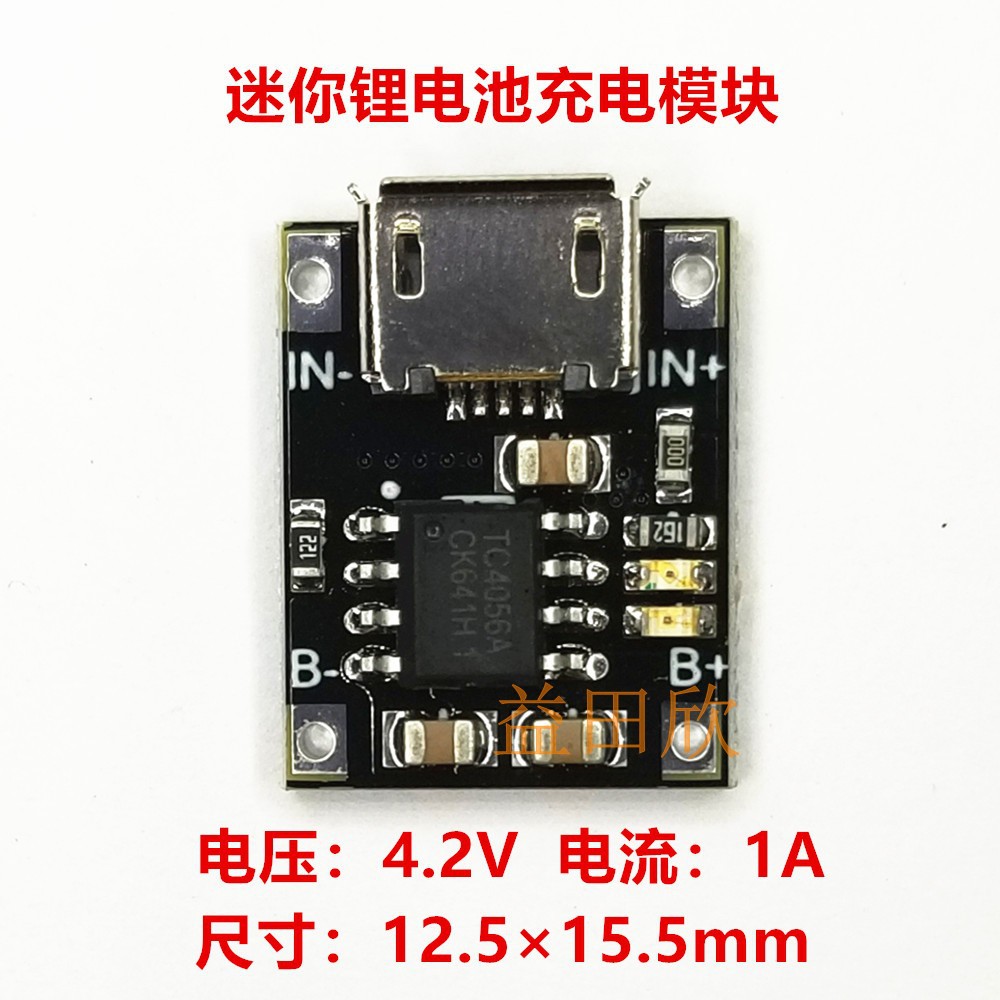 TP迷你锂电池充电模块 1A充电板  18650充电器 MICRO 麦克USB