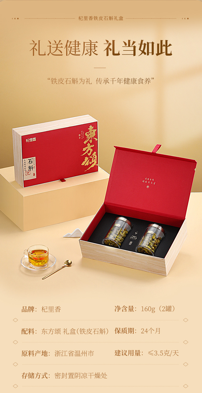 Dried Dendrobium Stem Shihu Fengdou Gift Box 160g Two Jars Five Year Yandang Mountain overview