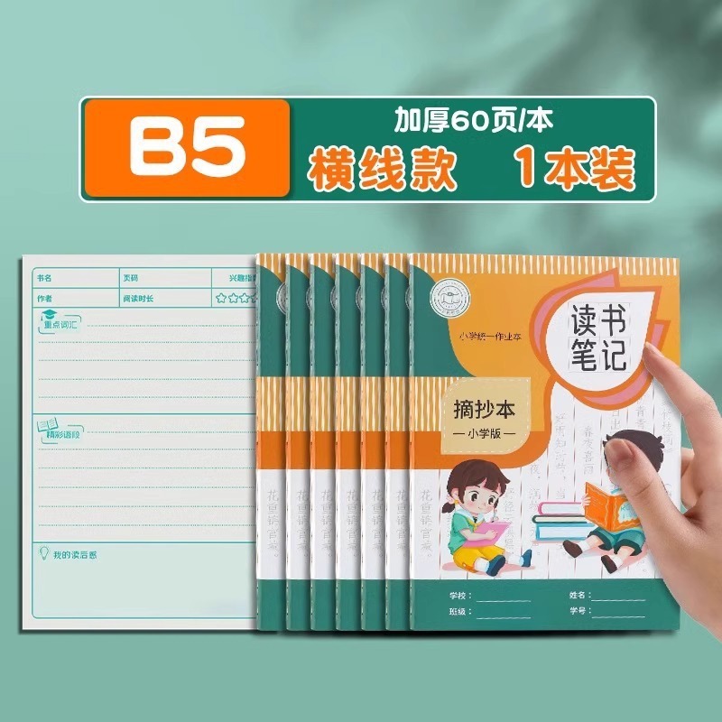 读书笔记本好词好句摘抄本小学生卡日积月累摘抄本语文读后感本子|undefined