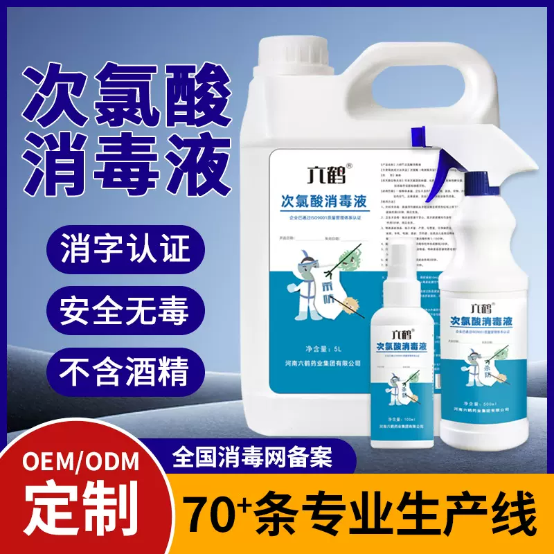 定制次氯酸消毒喷雾100ml母婴学校宠物消毒液杀菌除臭厂家代加工