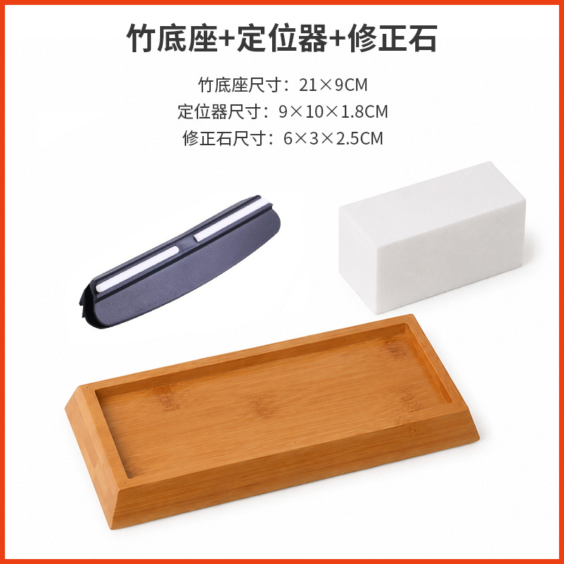竹底座+定位器+修正石