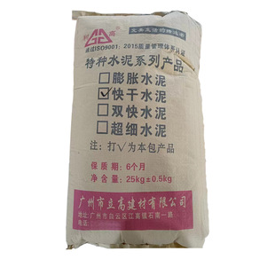 Manufacturer's Quick-drying Cement in Stock, Water-cutting, Leak-proof Tunnel, Road Repair, Agglomeration Time, Quick Building Materials, Cement Mortar