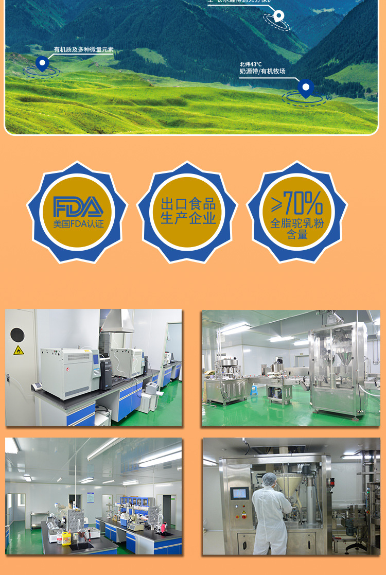 益生菌配方驼乳粉详情页_07