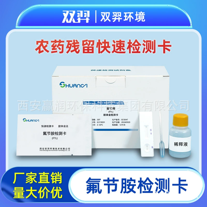 Карта быстрого определения флуоксамина Shuangyi