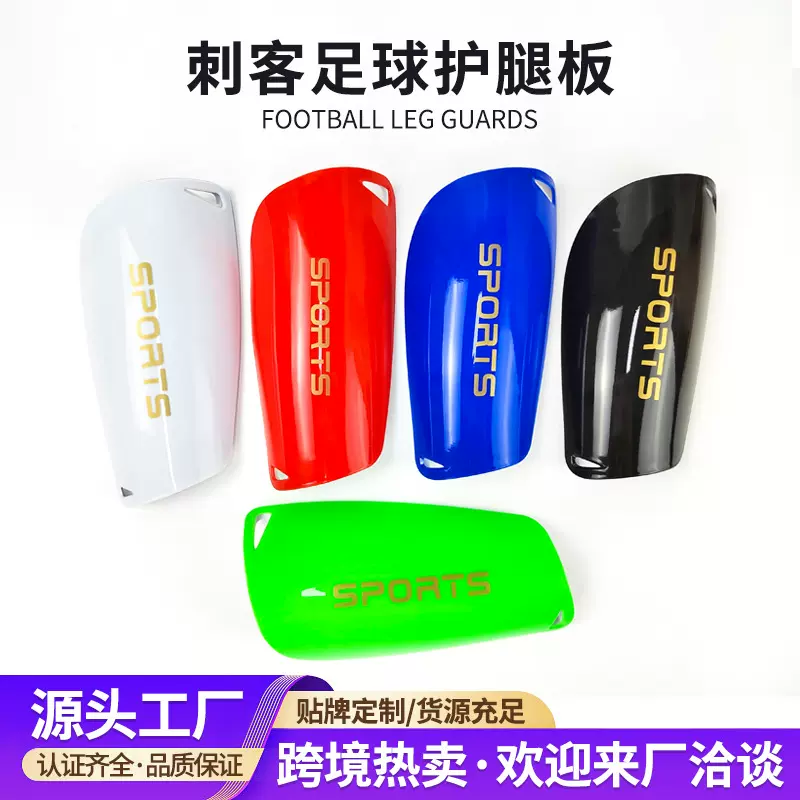 足球运动护腿板儿童成人专业训练足球护小腿插板加厚护腿板定制