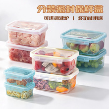 食品保鲜盒冰箱冻鲜肉备菜分装盒橱柜杂粮收纳密封可微波加热饭盒