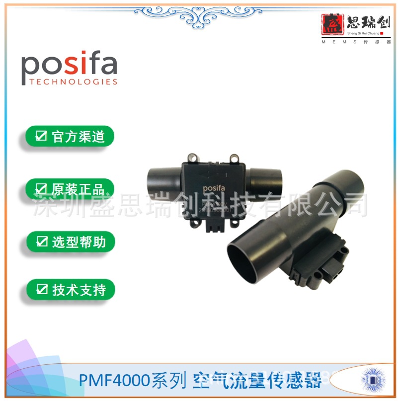 PMF4104D博思发0-300SLM数字I2C输出气体质量流量传感器Posifa