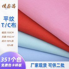 现货批发涤棉平纹T/C布料西装运动服时装口袋布工作服里布短裤
