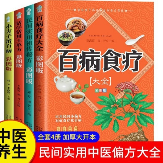 All Diseases Diet Therapy Book Color Picture Traditional Chinese Medicine Health Book Family Diet Therapy Recipes Conditioning Nutrition and Health All Diseases Diet Therapy Book Color Picture Traditional Chinese Medicine Health Book Family Diet Therapy Recipes Conditioning Nutrition and Health