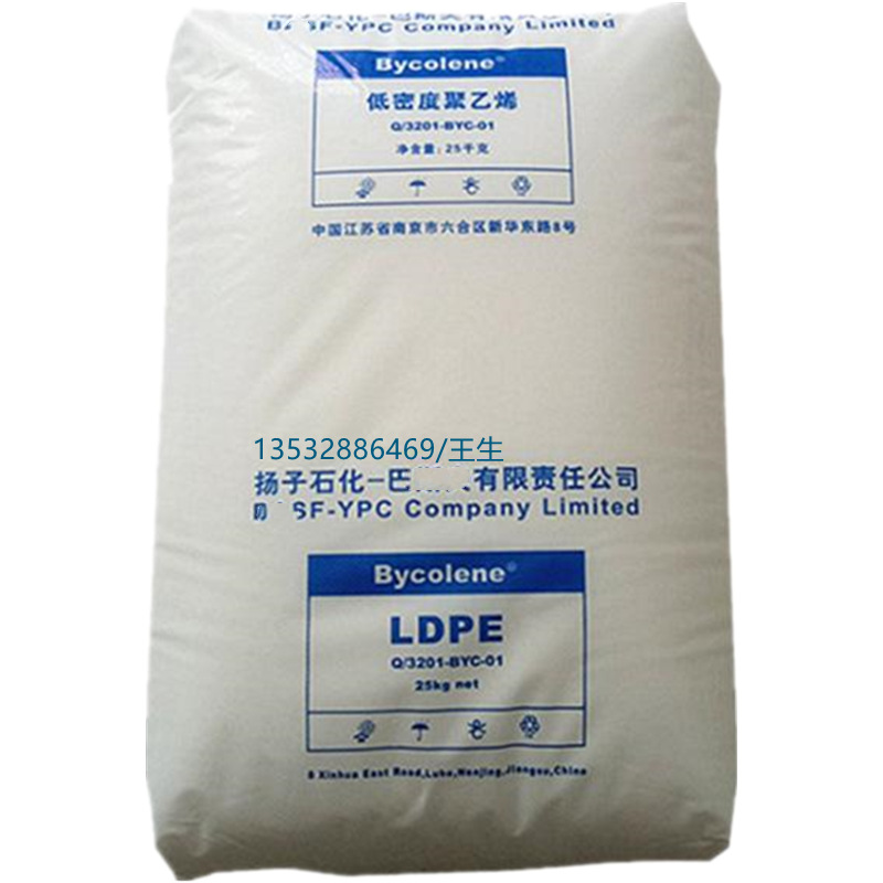 LDPE 扬子巴si夫 2420H 收缩性薄膜 塑料袋 吹膜级 高抗冲 光学级
