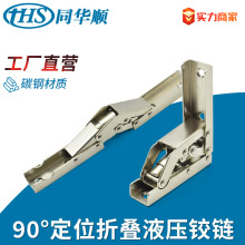 90°折叠门铰 碳钢液压铰链 180°折页 一段力家具支撑定位铰链