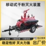 消防移动式多功能喷射装置