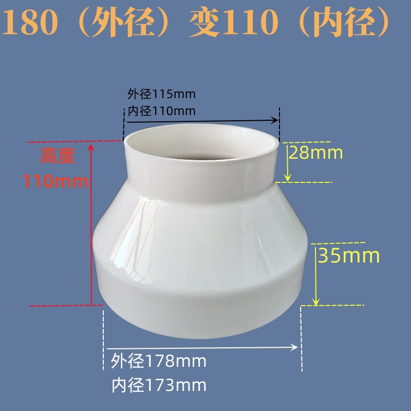 180外径变110内径换底图