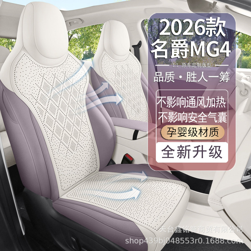 2026款名爵MG4EV马鞍垫座椅套全包座套专用车坐垫四季通用翻毛皮|undefined