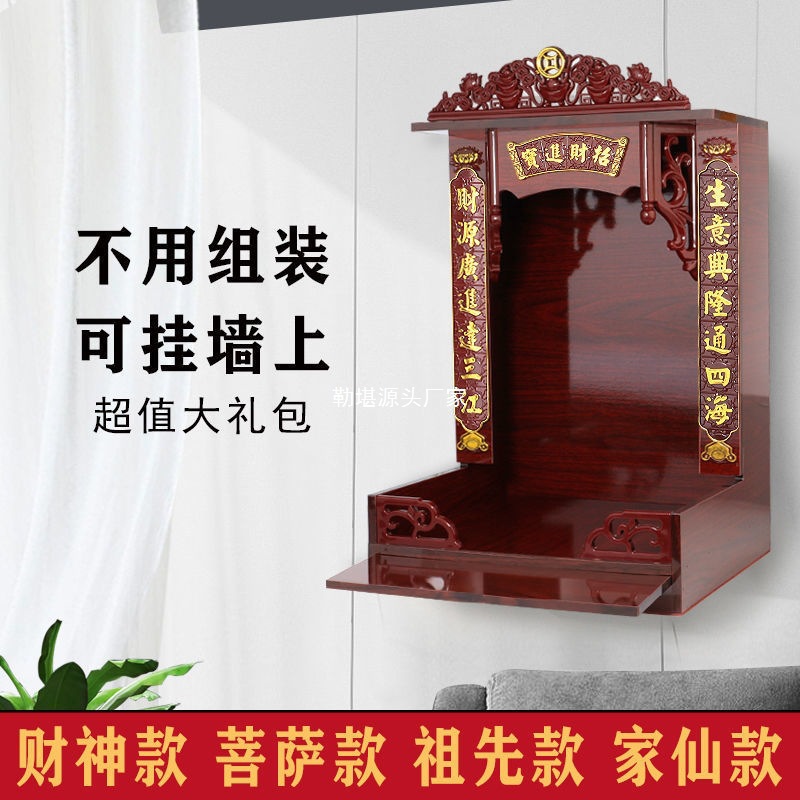 Home Altar Cabinet for Household Shrine, Wall-Mounted Small Guanyin Buddha Altar, Offering Table, Standing Cabinet Shrine