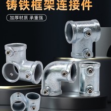 钢管连接件免焊接1寸铸铁圆管连接件晾衣架大棚紧固件固定接头