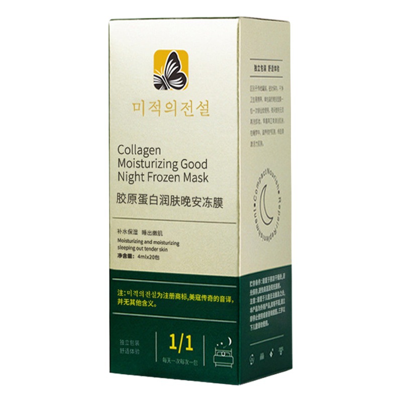 Collagen Jelly Mask Good Night Hydrating Moisturizing Night No-Wash Sleep Mask Factory Direct Supply Ready Stock