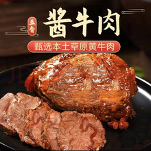 内蒙古酱牛肉特产即食卤牛肉熟食真空包装熟牛腱子肉官方旗舰店