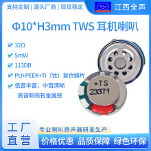 10mm超薄耳机喇叭32欧5mw钛膜高品质DIY扬声器单元高保真音质