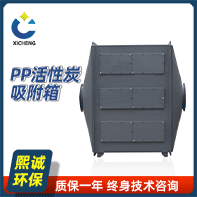 活性炭箱