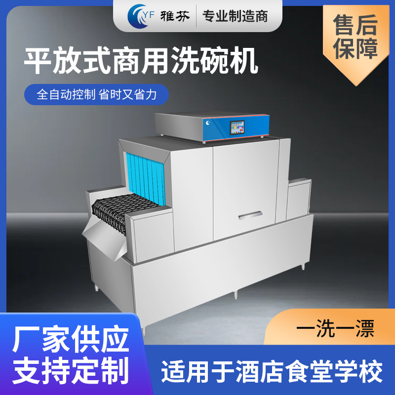 平放式商用洗碗机食堂工地大型商用洗碗机全自动智能饭堂洗碗机