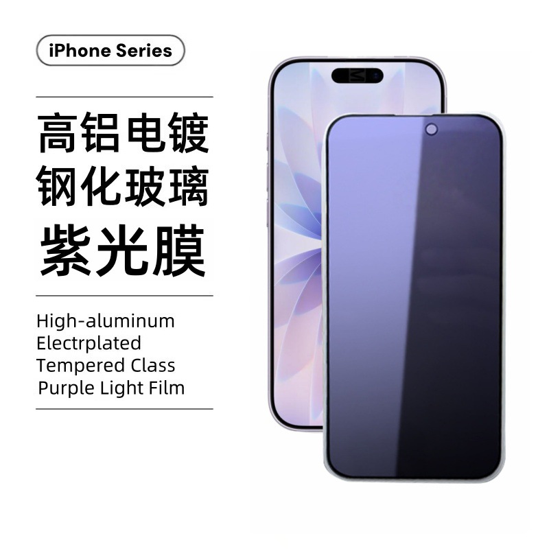 Aplicable a iPhone17Pantalla Promax protector de ojos de luz violeta protector de esmerilado completamente cubierto manzana 16 película de endurecimiento