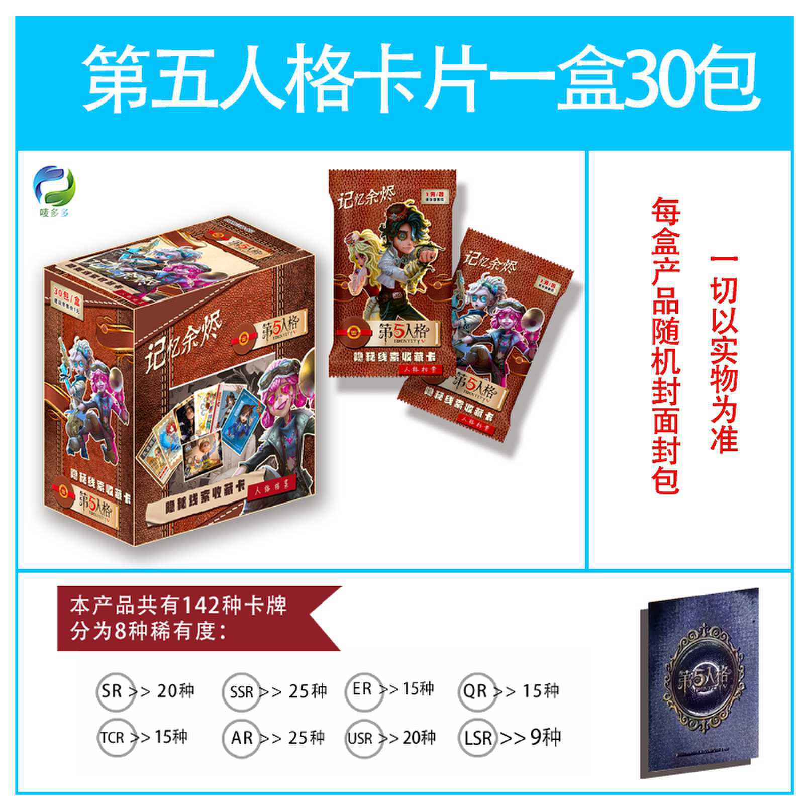 제5인격 카드 1박스/30팩/두꺼운 카드 90장