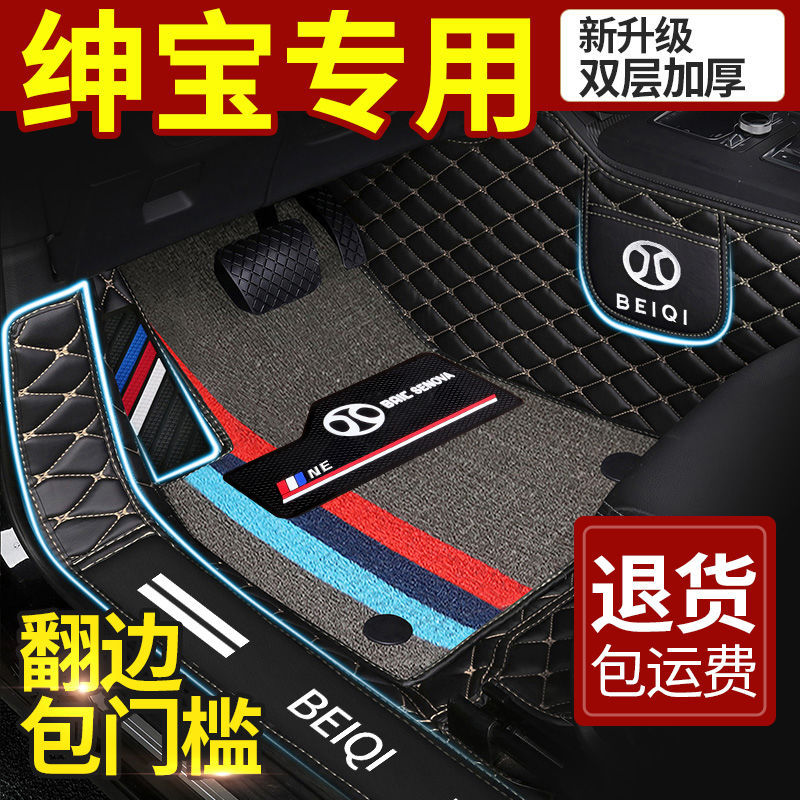 Suitable for BAIC Saab x25 d50 x35 x55 d20 Rubik's Cube New Energy eu5 Zhida x3 Car Mat