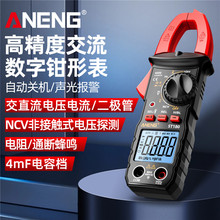 智能防烧钳形电流表数显高精度钳形表多功能交直流电压钳形万用表