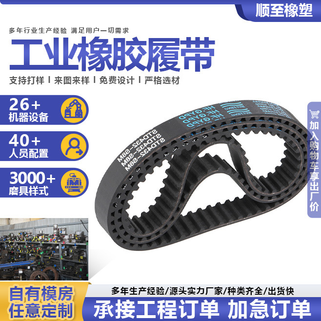 工农业机械橡胶履带学校雪地车玩具车橡胶履带 沃得机械履带总成