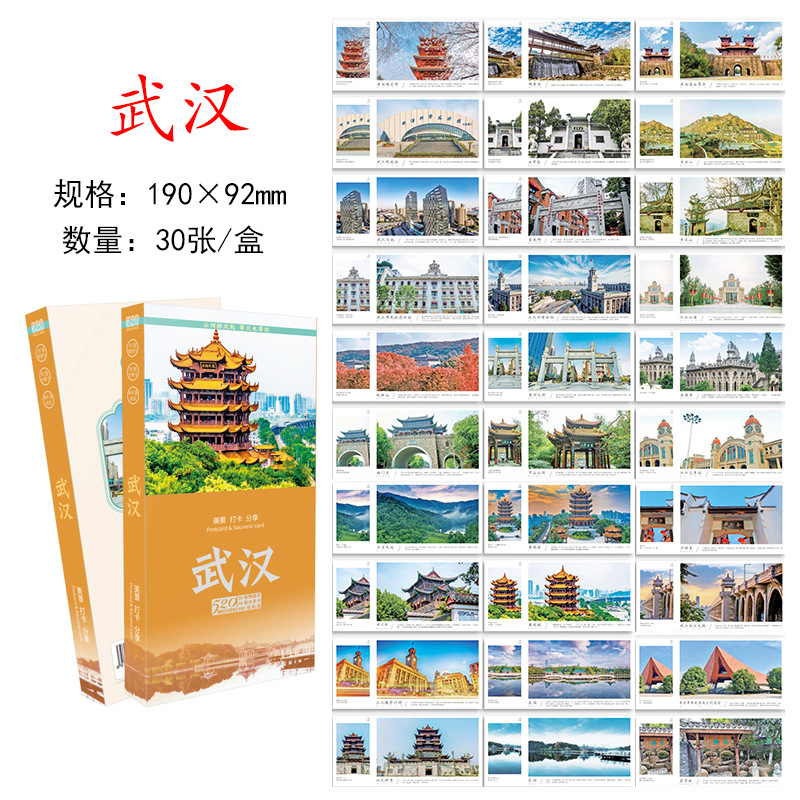 โปสการ์ดอู่ฮั่น: ทิวทัศน์สวยงามและจุดเด่น - ชุด 30 ใบ (บรรจุกล่อง)