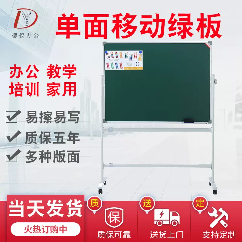 上海德仪单面绿黑板带支架移动办公教学培训家用展示移动教学