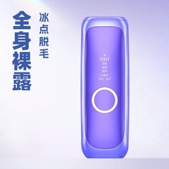クロスボーダー氷点下脱毛器サファイア家庭用私用無痛Ice point hair remover脱毛器