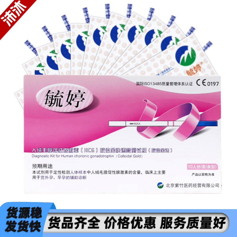 Yuting early pregnancy test paper 10 packed early pregnancy box pregnancy test paper test paper test paper pregnancy test strip Yuting early pregnancy test paper 10 packed early pregnancy box pregnancy test paper test paper test paper pregnancy test strip