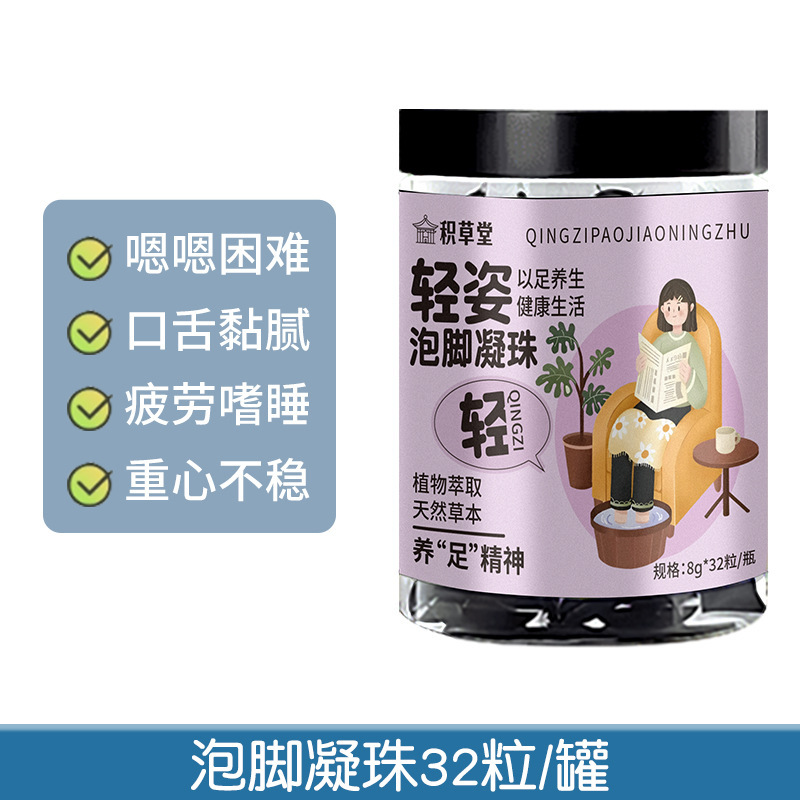积草堂二十四味泡脚凝珠免熬煮浓缩泡脚液草本萃取泡脚凝珠批发|undefined