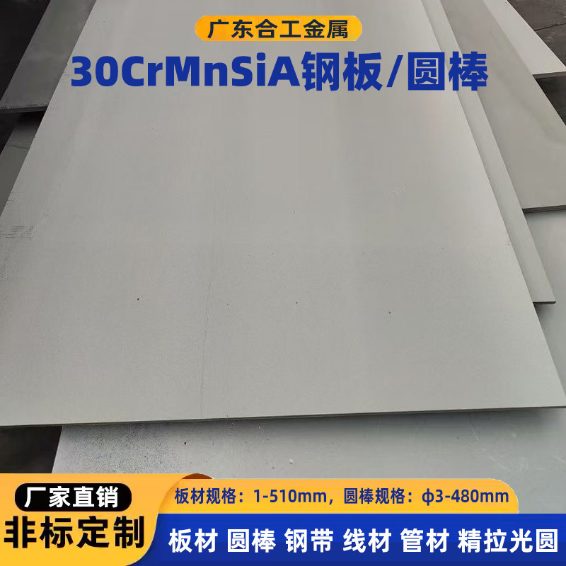 30Crmnsi Plate Steel Plate Alloy Structural Steel Bar Price Spot 30Crmnsia Alloy Plate Thin Plate 30Crmnsi Plate Steel Plate Alloy Structural Steel Bar Price Spot 30Crmnsia Alloy Plate Thin Plate