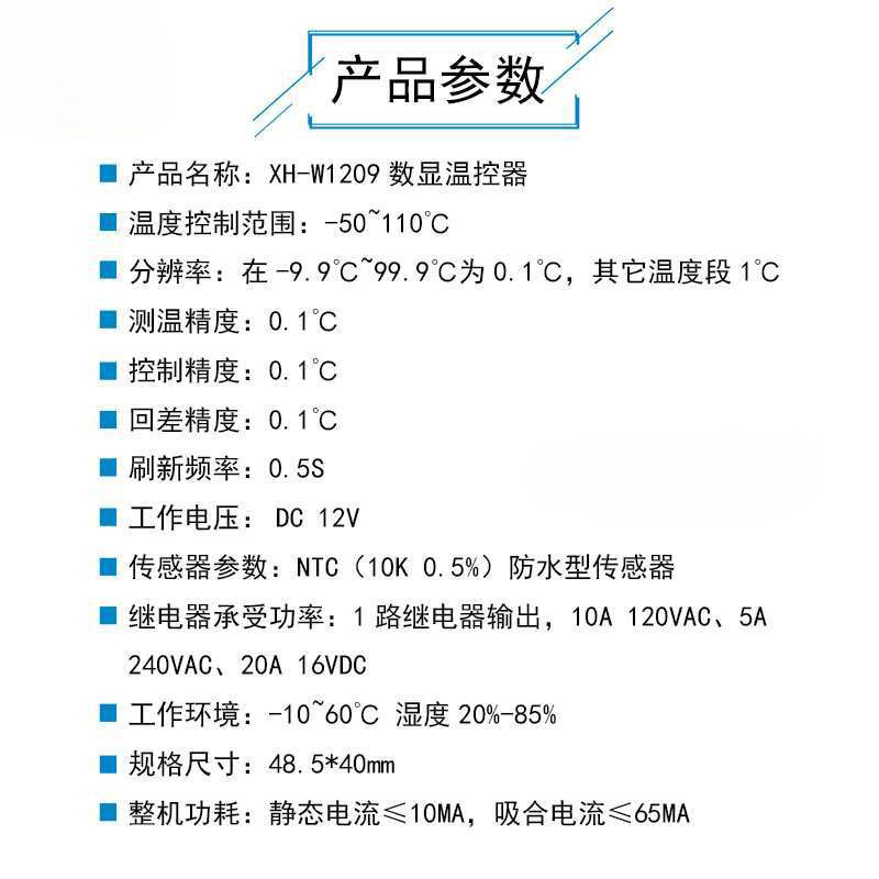 5V/12V 数显温控器模块-50~110℃高精度温度控制器开关板XH-W1209